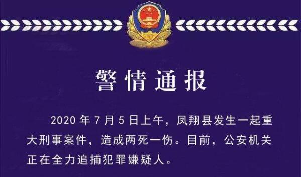 陜西鳳翔發生重大刑事案件,犯罪嫌疑人張濤已被抓獲