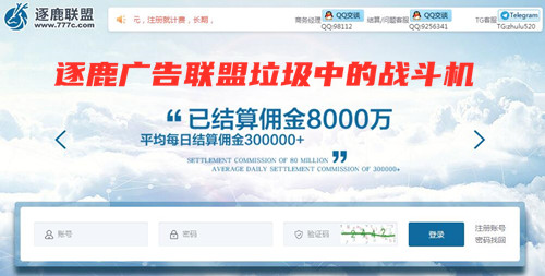 逐鹿廣告聯盟怎么樣?站長小心逐鹿廣告騙子聯盟