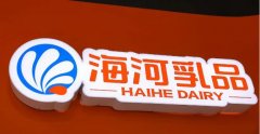 紙上得來終覺淺的下一句,海河乳品就直播間事件致歉