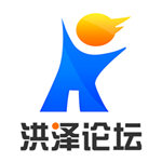 洪澤論壇
